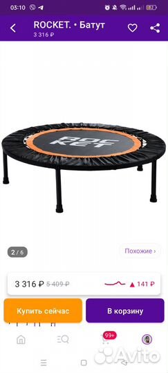 Батут для фитнеса