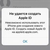 Создание apple ID