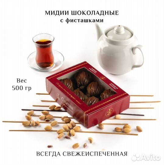 Турецкая пахлава 