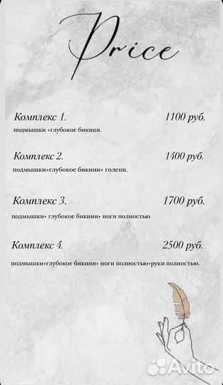 Депиляция сахар/воск