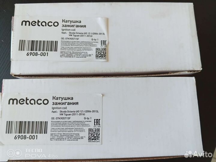 Катушка зажигания 07K905715F