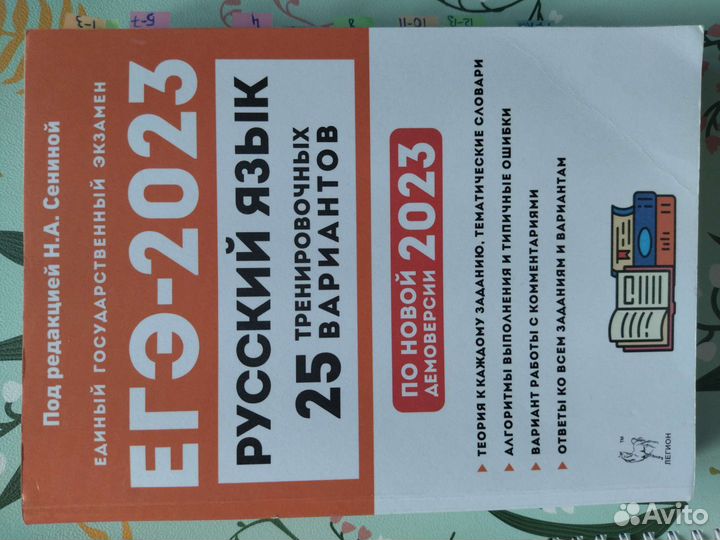 Справочник по русскому языку Егэ