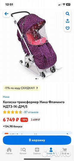 Коляска санки