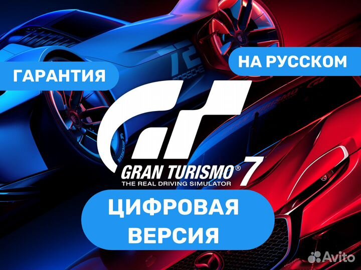 Gran turismo 7 PS4/PS5