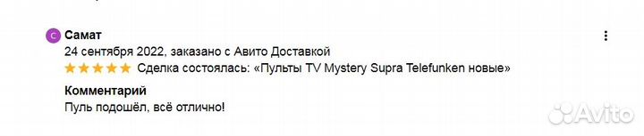 Пульты TV Mystery Digma Dns Dexp Supra