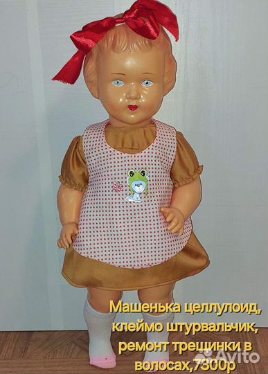 Куклы СССР целлулоид