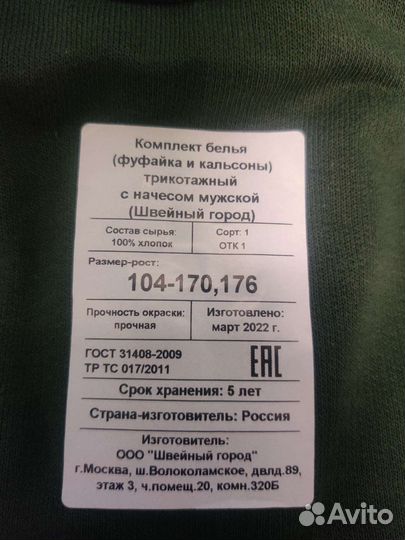 Белье нательное