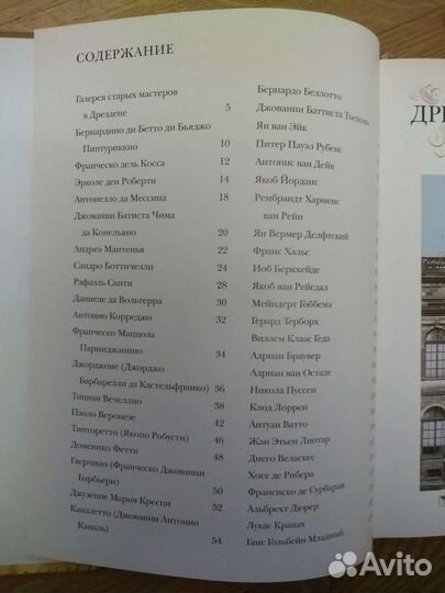 Дрезденская галерея