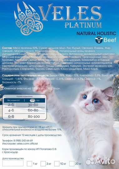 Сухой корм для кошек veles