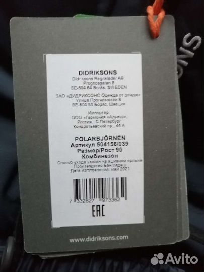 Комбинезон Didriksons polarbjornen 90+