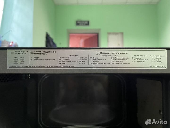 Микроволновка