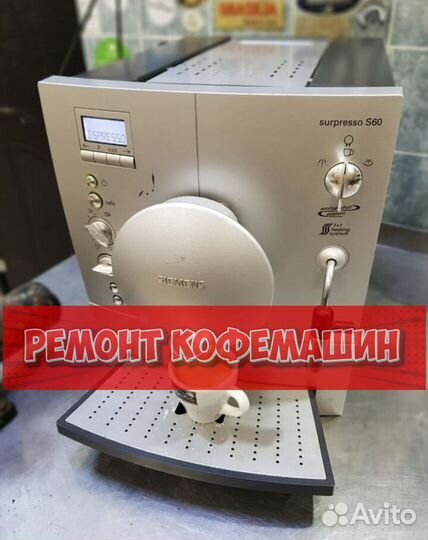 Ремонт кофемашин