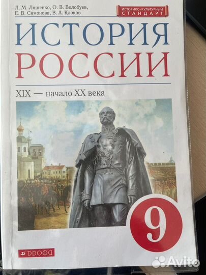 История россии 9класс