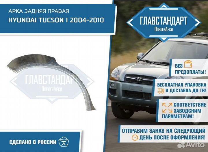 Арка Туксон правая