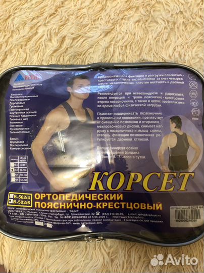 Корсет поясный