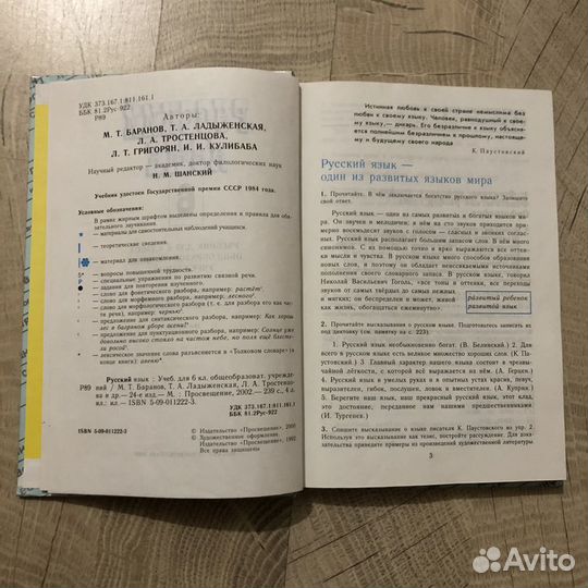 Русский язык 6 М.Т. Баранов