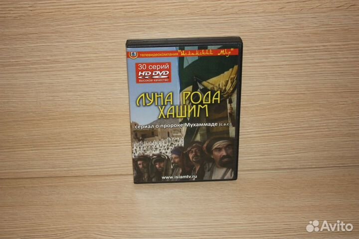 Луна рода Хашим 6DVD