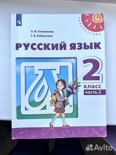 Учебник по русскому языку