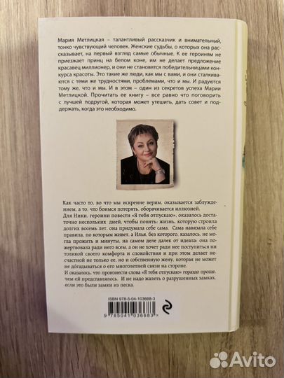 Мария Метлицкая «Я тебя отпускаю»