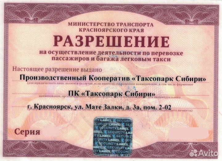 Получение разрешение на такси (лицензия на такси)