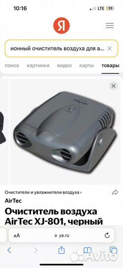 Ионный очиститель воздуха для автомобиля