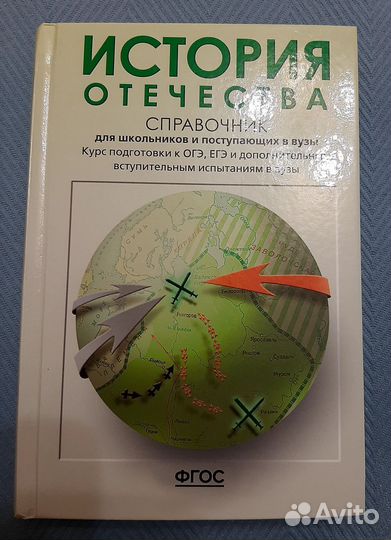 Комплект пособий по истории для подготовки к ЕГЭ