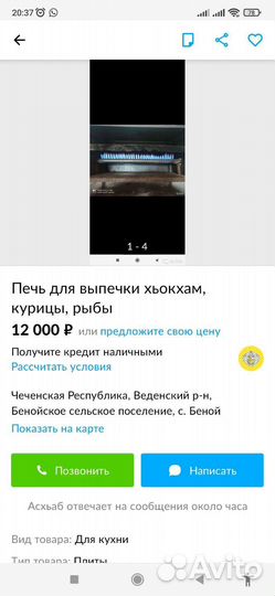 Газовая печка