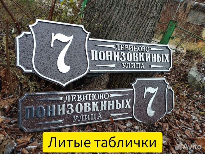 Адресные таблички