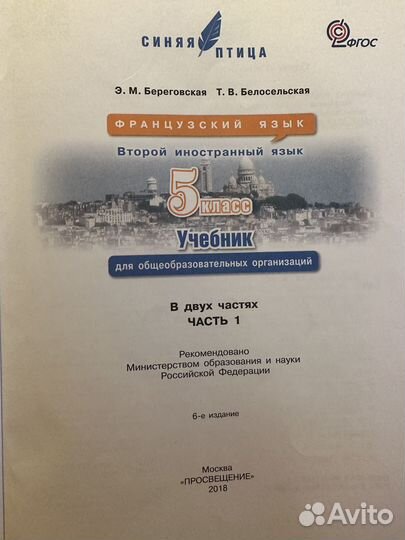 Французский язык 5 класс, Синяя птица, Береговская