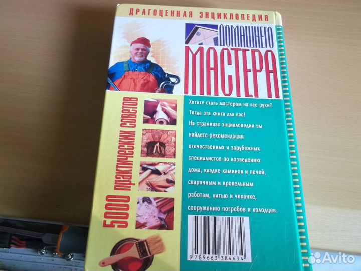 Энциклопедия домашнего мастера