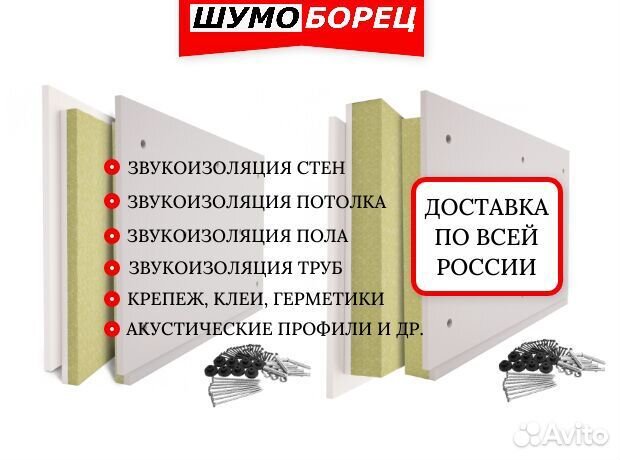 Бескаркасная звукоизоляция для потолка шумоборец 4