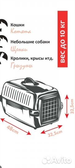 Переноска для животных до 10кг