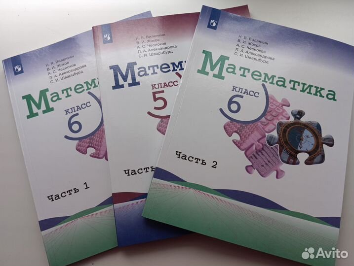 Учебники математика 5, 6 класс