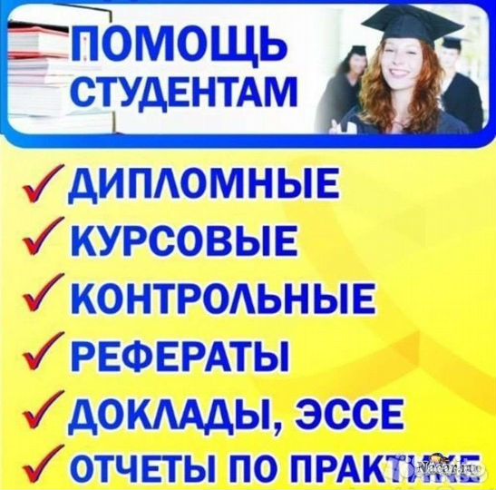 Помощь Студентам Репетитор