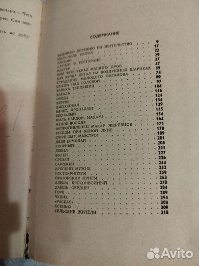 Василий Шукшин рассказы