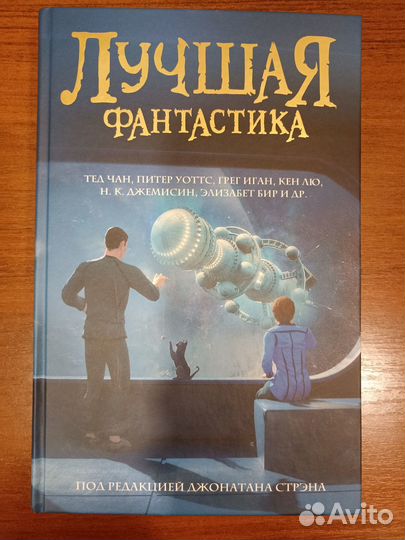 Лучшая фантастика. Сборник. Серия Мастера фантазии