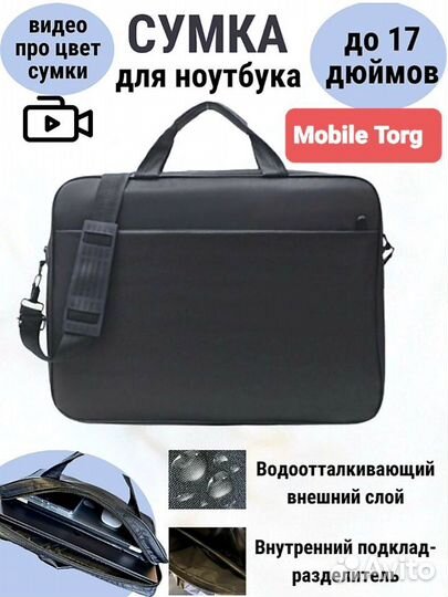 Сумка для ноутбука