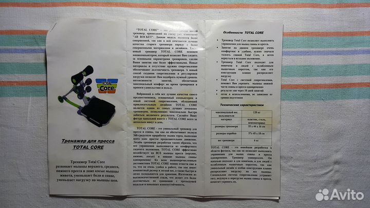 Тренажер для пресса бу