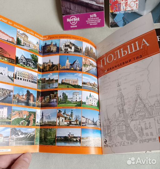 Польша Варшава комплект карт и путеводителей