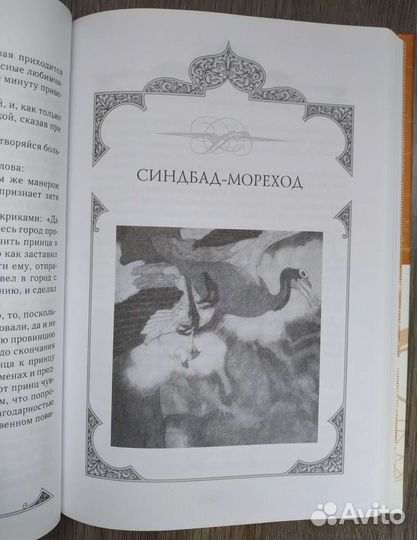 Книга с восточными сказками 