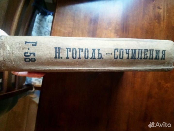 Антикварные книги Гоголь 1929