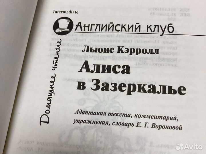Алиса в зазеркалье Льюис Кэрролл