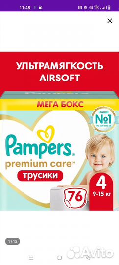 Pampers premium care 4 трусики