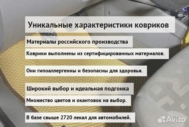 Коврики ева