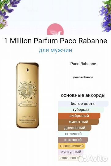 1 Million Parfum Paco Rabanne 100 ml парфюм духи