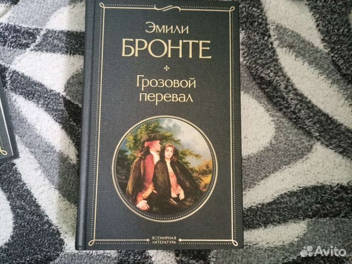 Грозовой перевал. Эмили Бронте