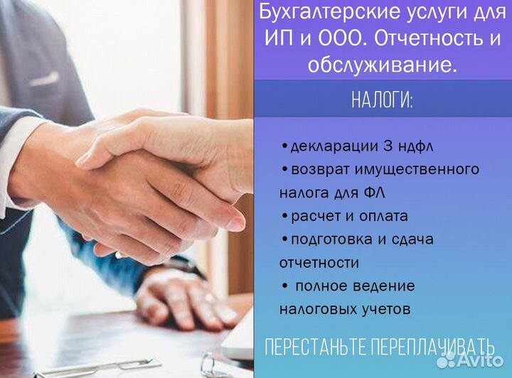 Бухгалтерские услуги для ип и ооо