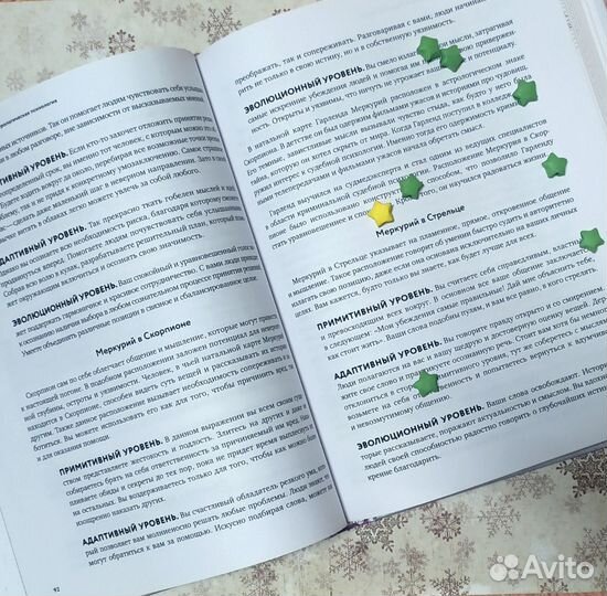 Книга по астрологической психологии. Астрология