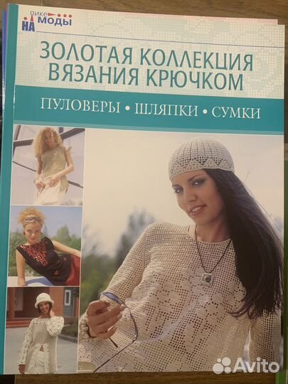 Журналы по вязанию крючком