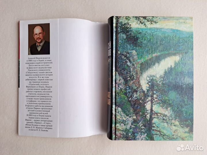 Алексей Иванов 